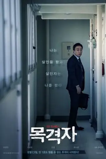 The Witness (película de 2018) (2018)