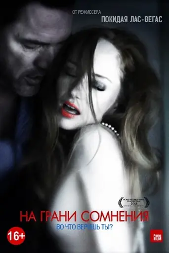 Suspension of Disbelief (2012)