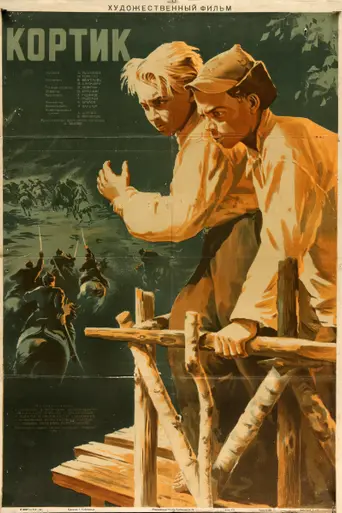 Kortik (1954)
