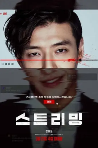 Streaming (2025)