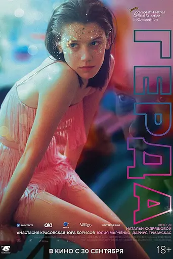 Gerda (2021)