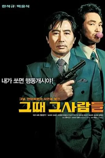 The President's Last Bang (2005)