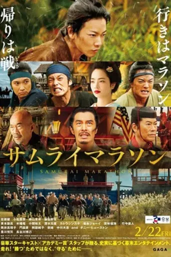 Samurai Marathon (2019)