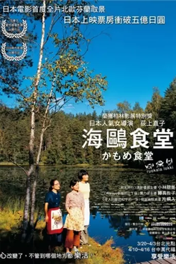 Kamome Shokudo (2006)