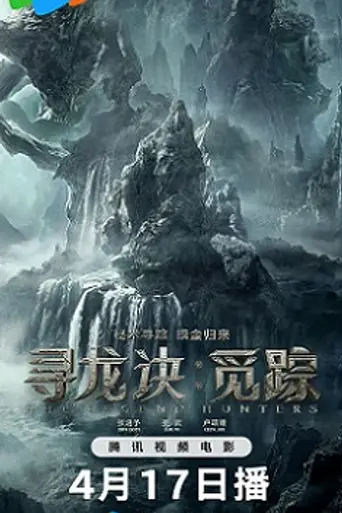 The Legend Hunters (2025)