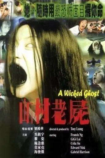 A Wicked Ghost (1999)