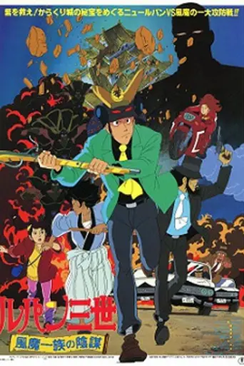 The Plot of the Fuma Clan (1987)