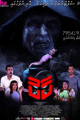 Kaaku? (2019)