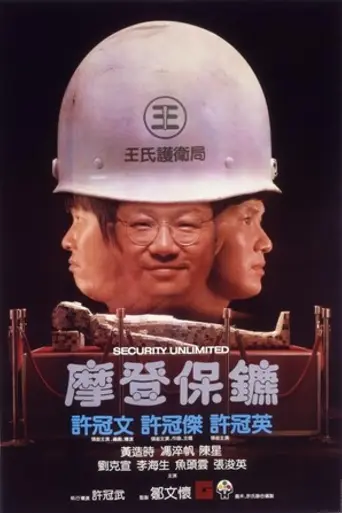 Безопасность без границ (1981)