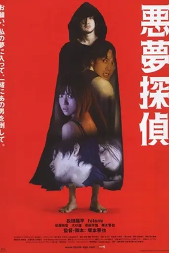Nightmare Detective (2006)