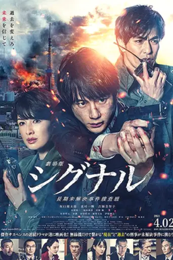 Signal: The Movie (2021)