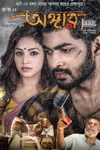 Angaar (2016)