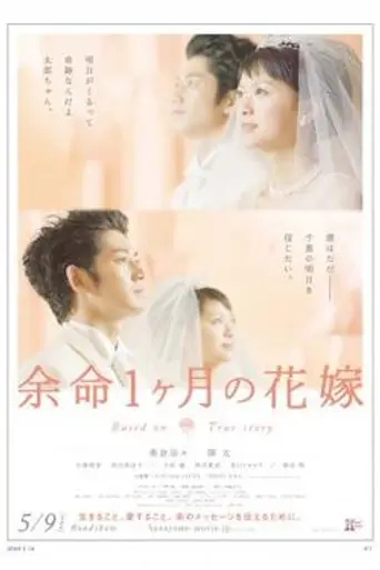April Bride (2009)