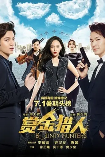 Bounty Hunters (2016)