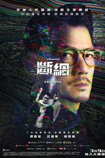 Disconnect'd (2023)