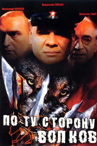 Po tu storonu volkov (2002)