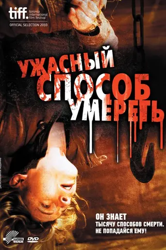 A Horrible Way to Die (2010)