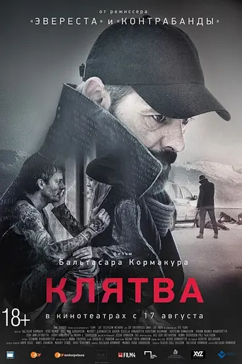 The Oath (2016)