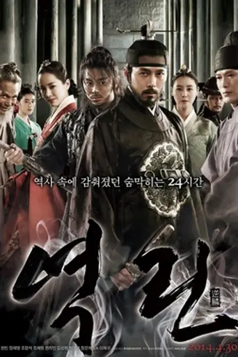The Fatal Encounter (2014)