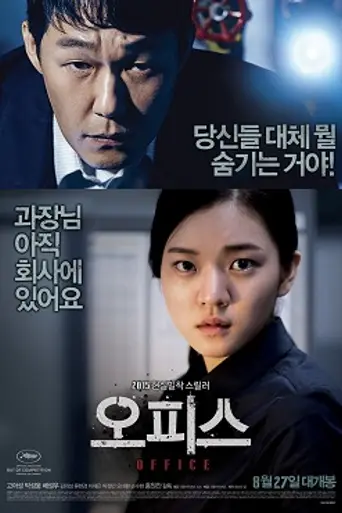 Office (2015)