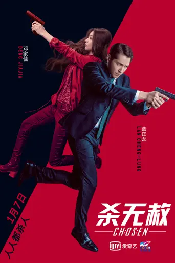 Chosen (2018)