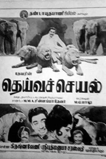 Deiva Cheyal (1967)