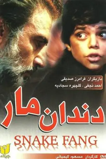 Snake's Fang (1990)