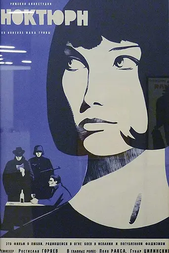 Ноктюрн (1966)