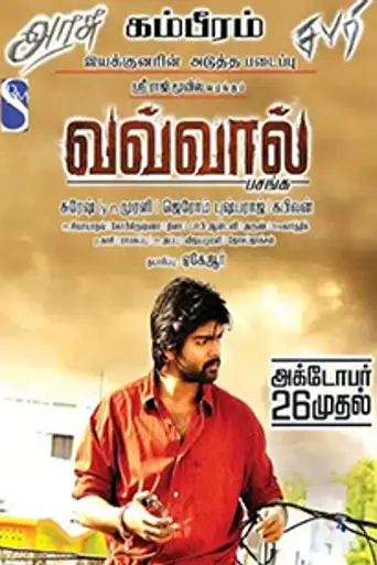 Vavval Pasanga (2012)