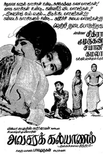Avasara Kalyanam (1972)