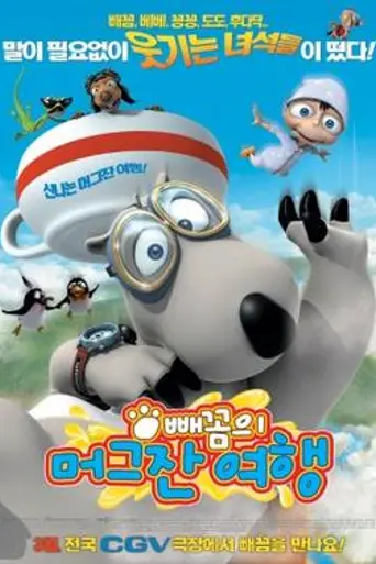 Mi amigo Berni (2007)