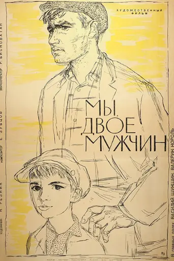 We, Two of Men (1962)