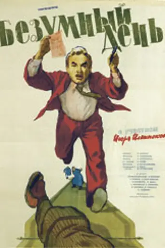 A Crazy Day (1956)