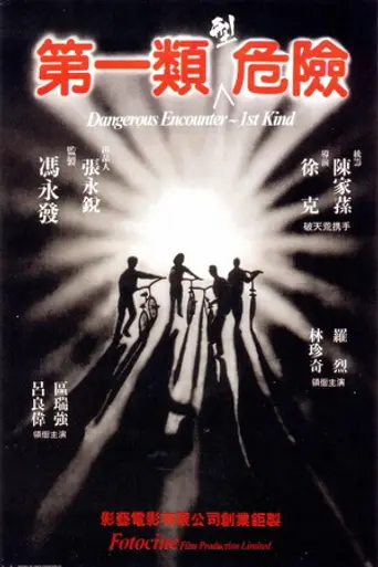 No juegues con fuego (1980)