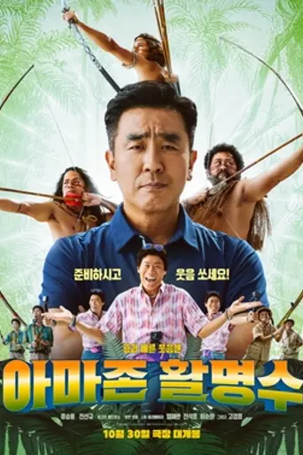 Amazon Bullseye (2024)