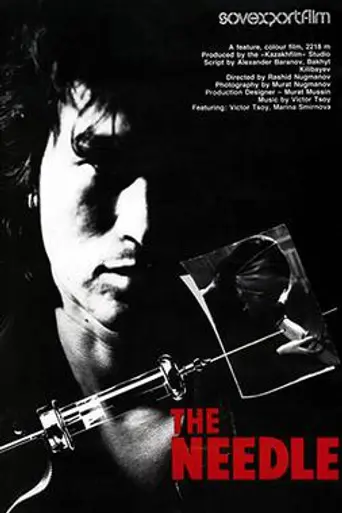 Игла (1988)