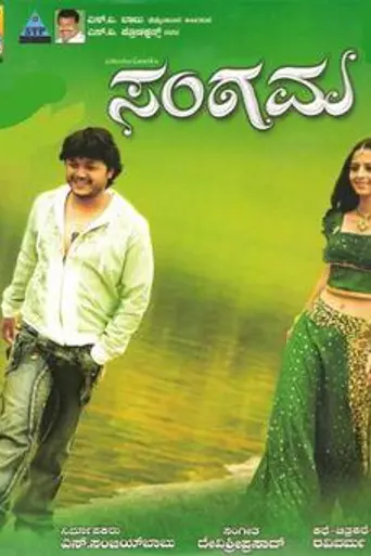 Sangama (2008)