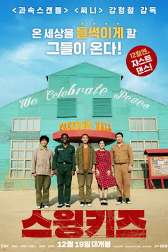 Swing Kids (2018)