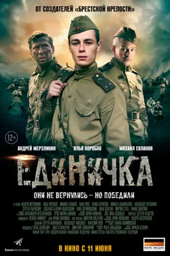 Battery Number One (2015)