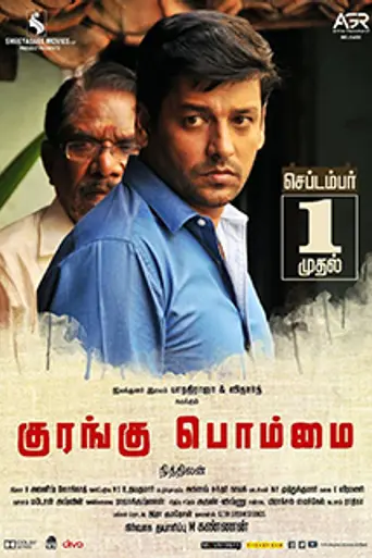 Kurangu Bommai (2017)