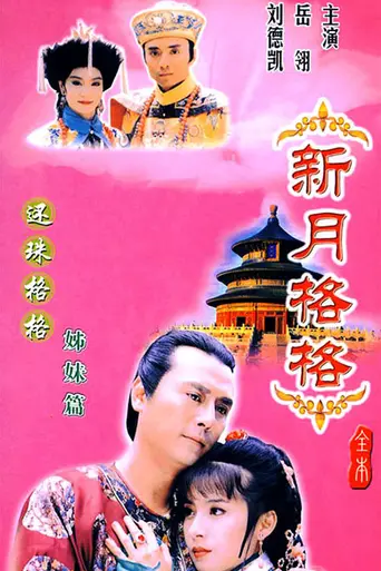 Princess Moon (1994)