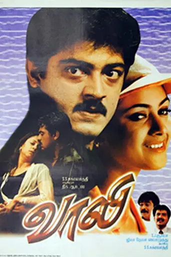 Vaali (1999)