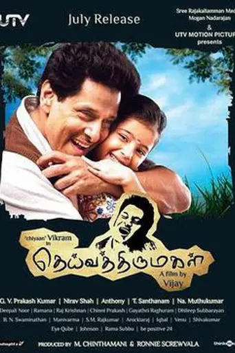 Святая дочь Бога (2011)