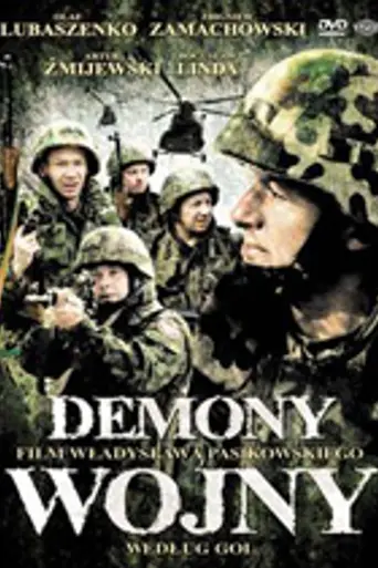 Демоны войны (1998)