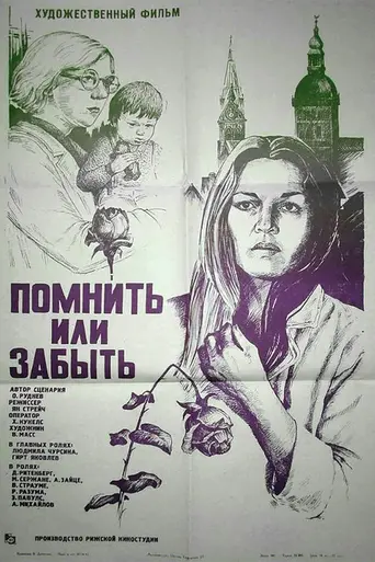 Atcerēties vai aizmirst (1981)