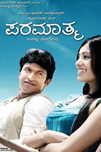 Paramathma (2011)