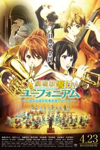 Sound! Euphonium: The Movie – Welcome to the Kitauji High School Concert Band (2016)