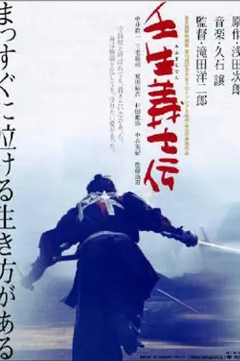 When the Last Sword Is Drawn (2002)