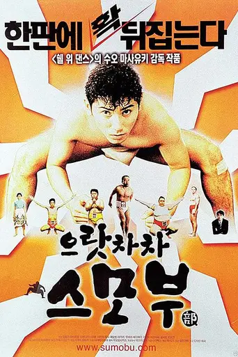 Sumo Do, Sumo Don't (1992)