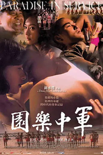 Paradise in Service (2014)